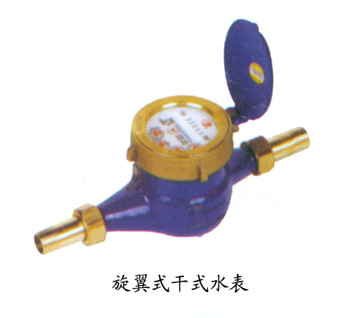 旋(xuán)翼式幹(gan)式水表(biǎo)